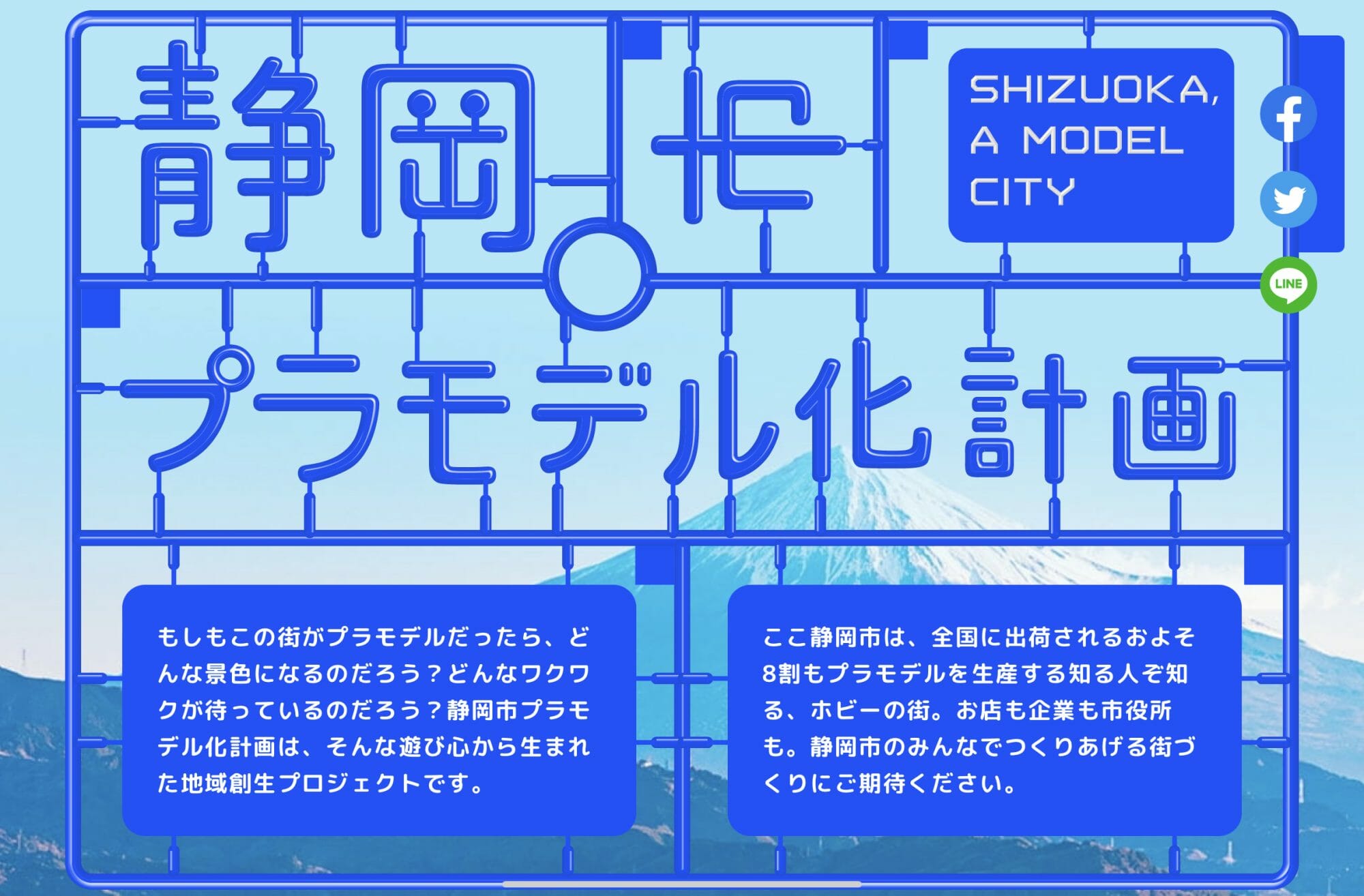 [Trip – 行ってみたい] 静岡市プラモデル計画? [2022/03/16] ID39352