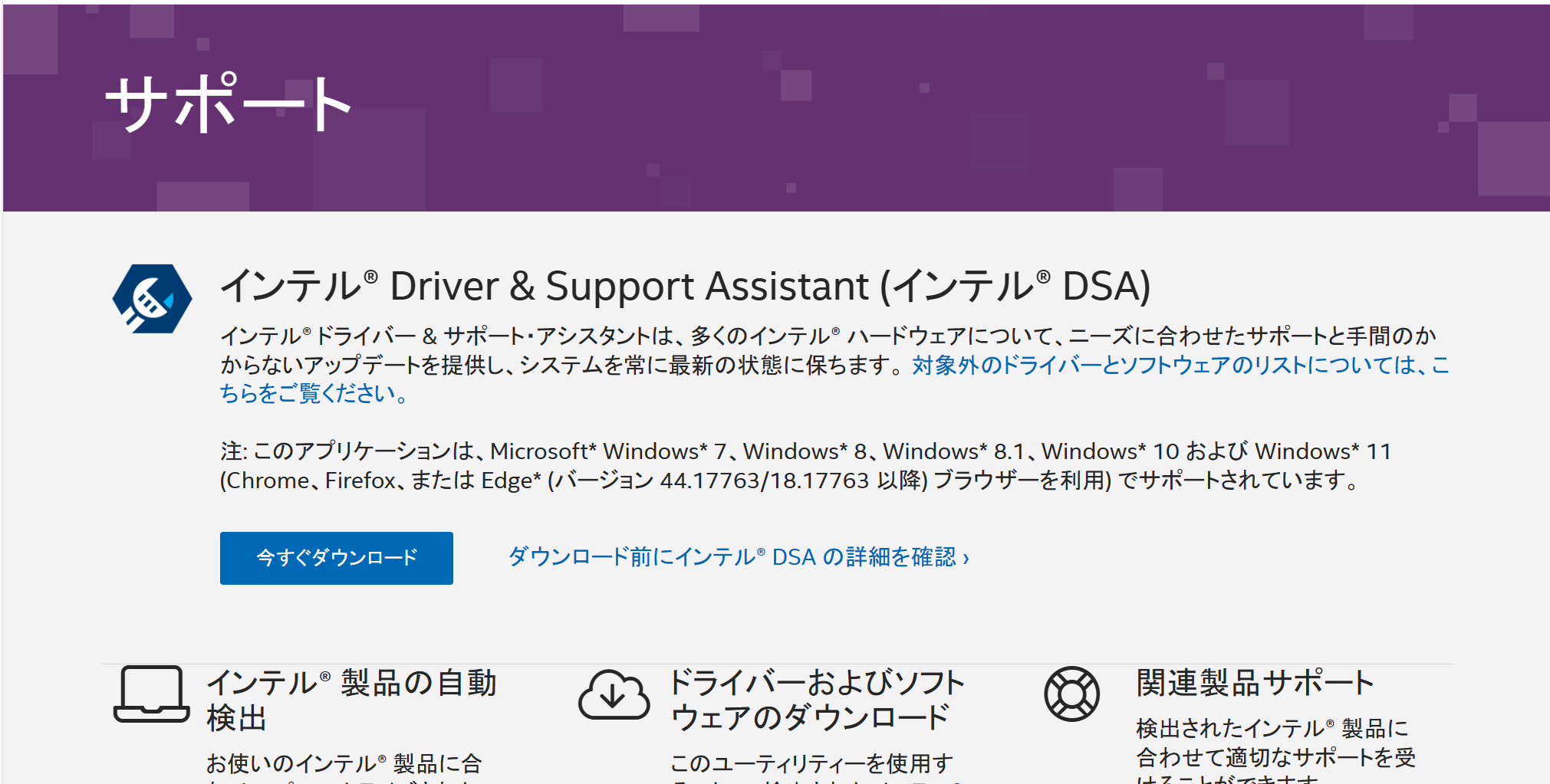 Intel Dirver & Support Assistant