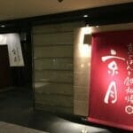 京阪
