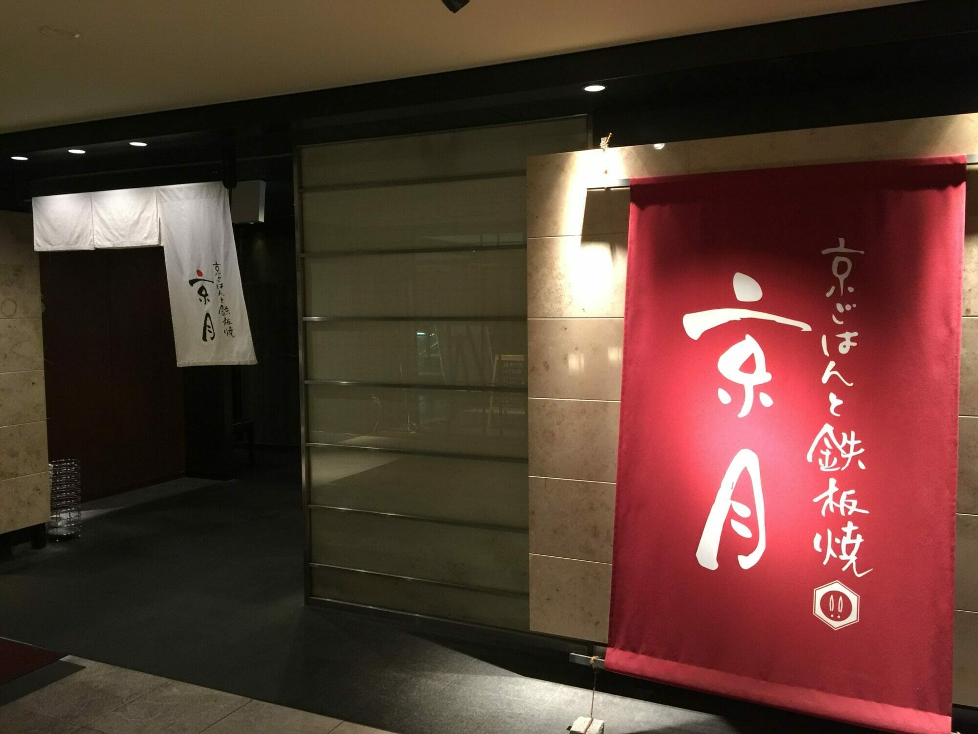 京阪