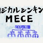 ロジカル