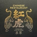 中華