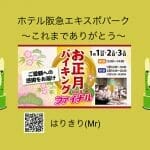 ホテル阪急