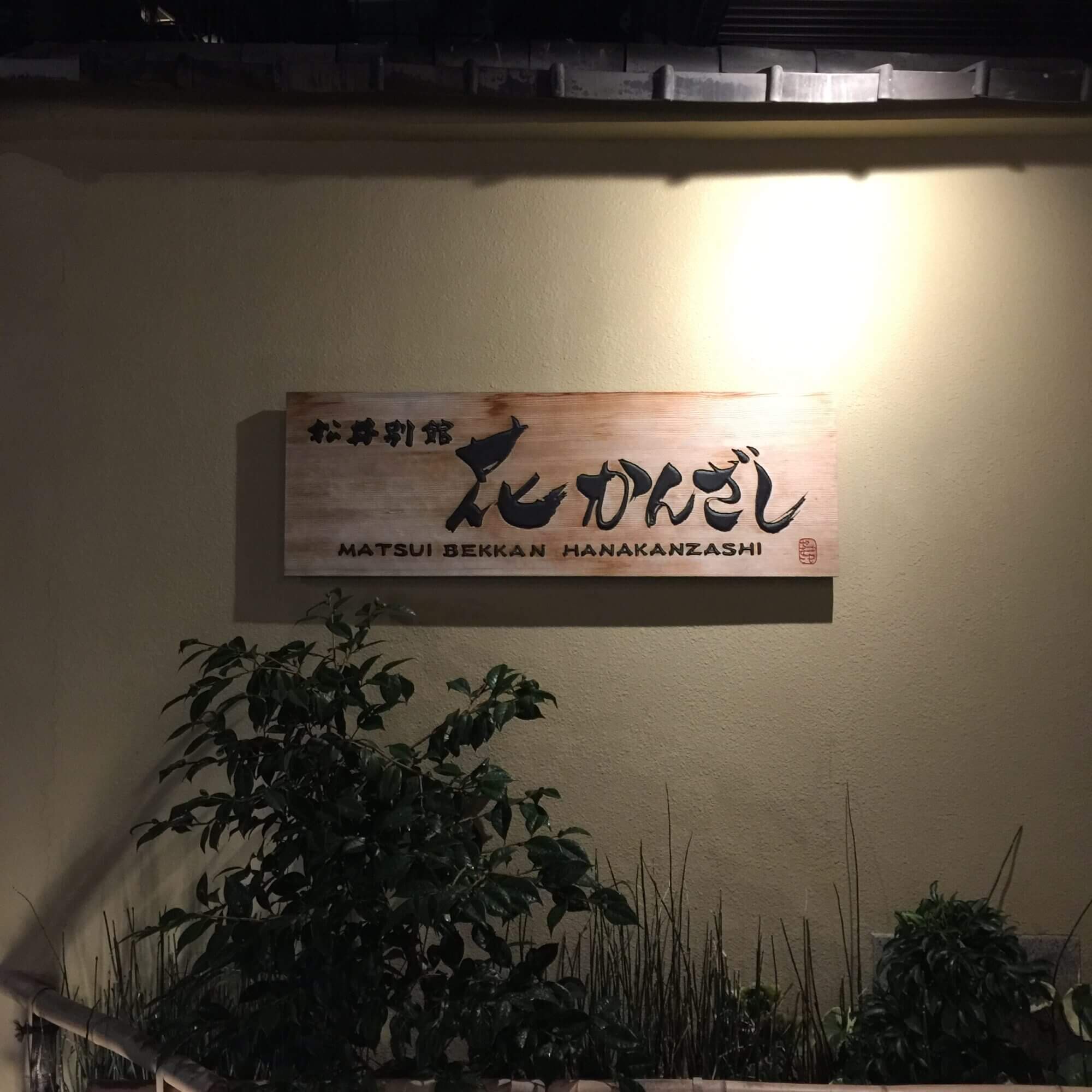 Kyoto はなかんざし