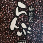 らんぷ