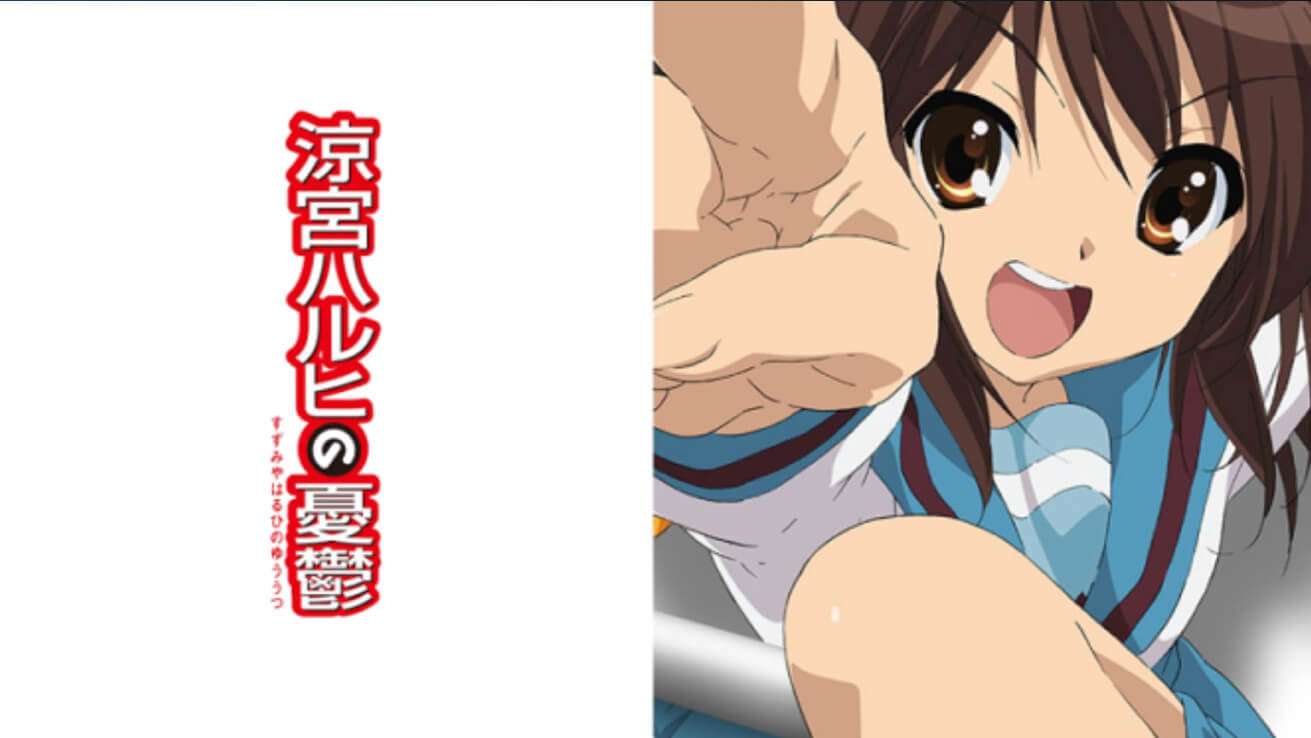 Anime 涼宮ハルヒ