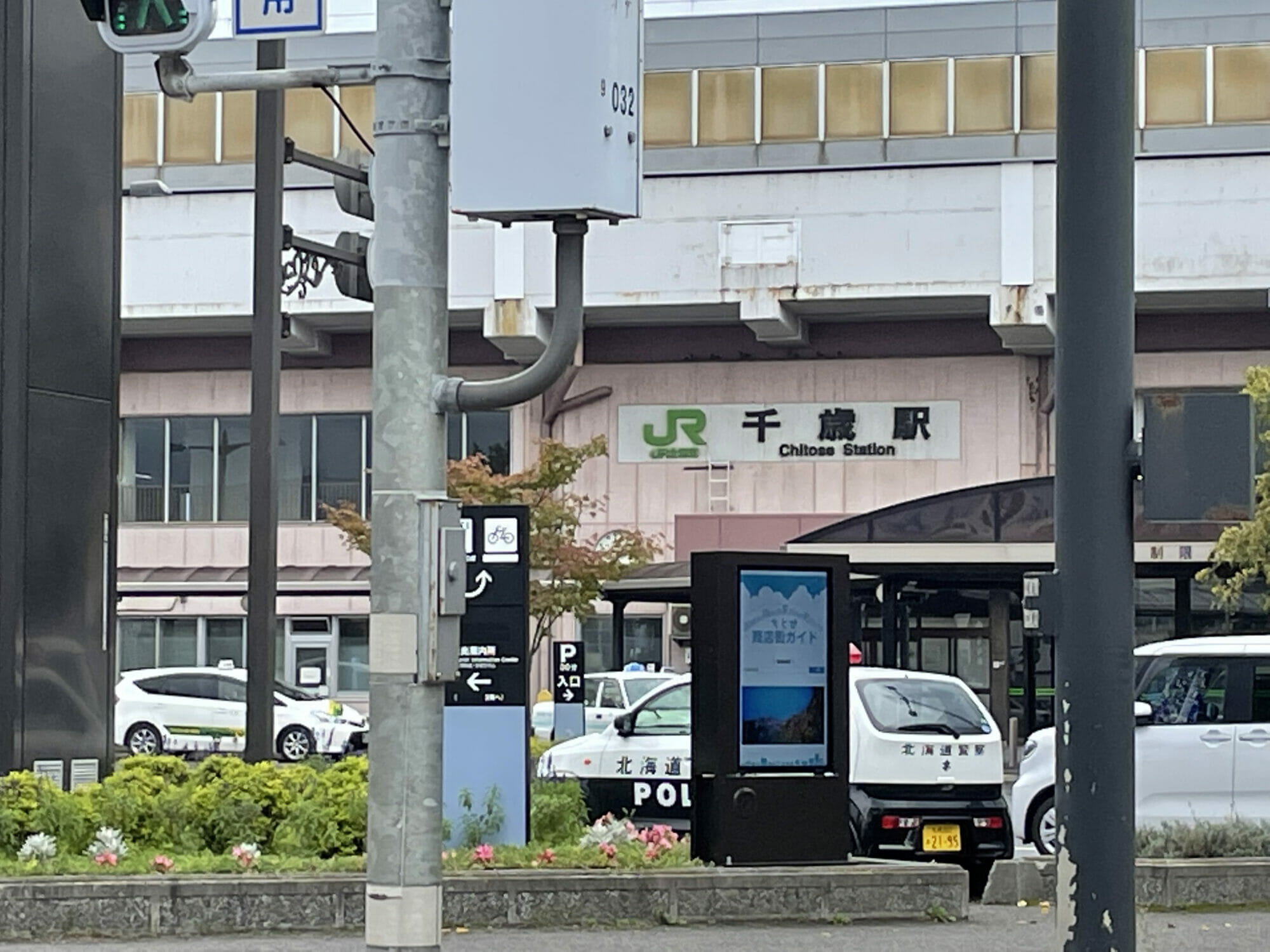 千歳