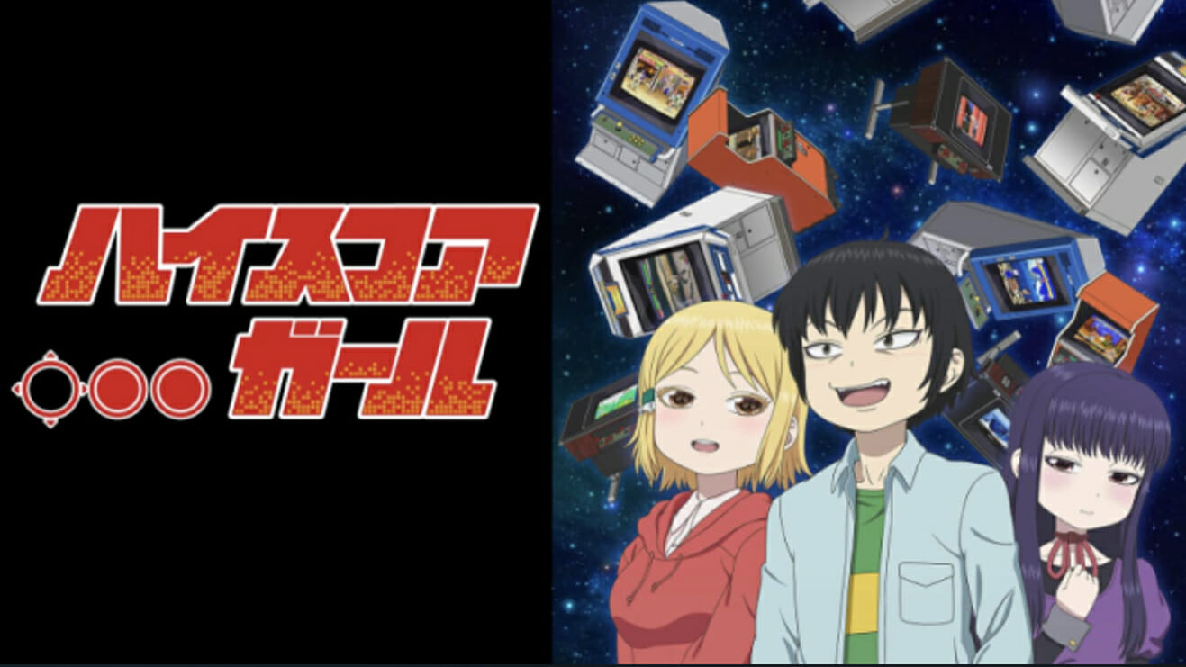 Anime ハイスコアガール