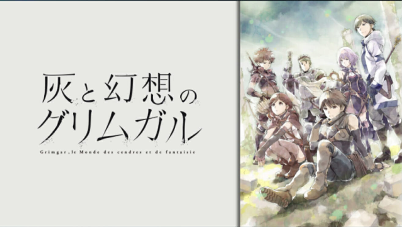 Anime, グリムガル