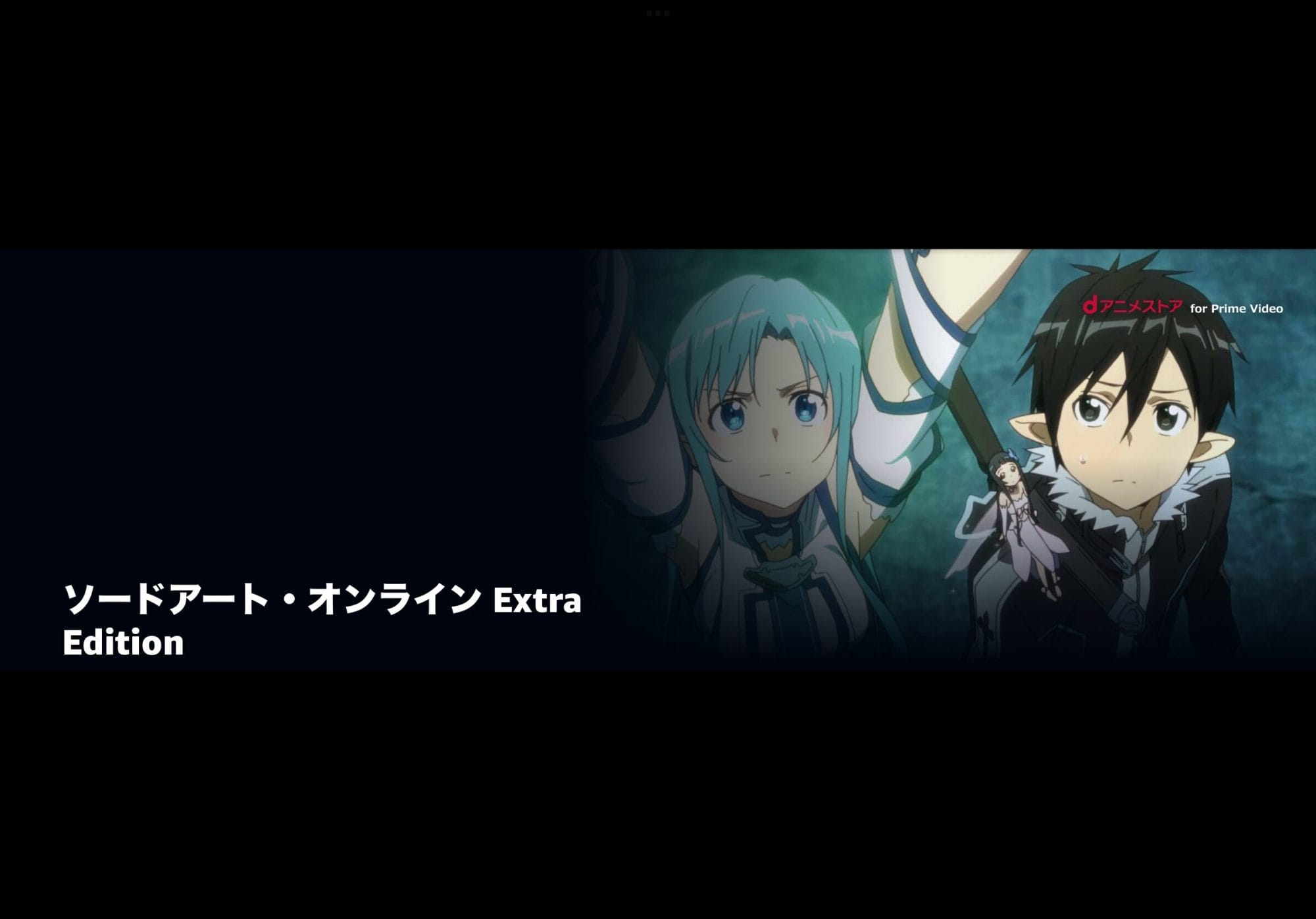 Anime sao extra edition